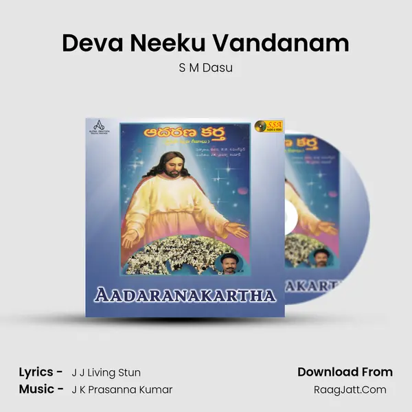 Deva Neeku Vandanam MP3 Song by S M Dasu Cover