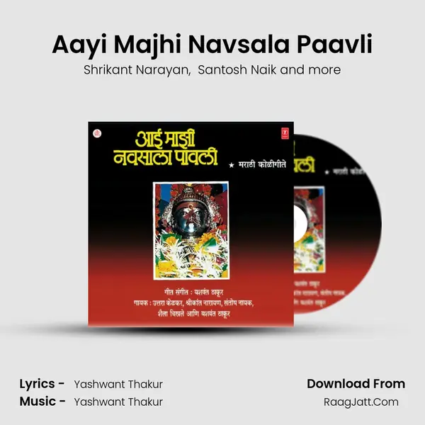 Aayi Majhi Navsala Paavli MP3 Song by Shrikant Narayan Cover
