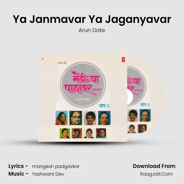 Ya Janmavar Ya Jaganyavar MP3 Song by Arun Date Cover