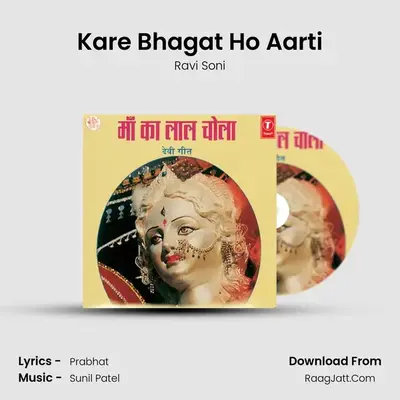 Kare Bhagat Ho Aarti MP3 Song by Ravi Soni Cover