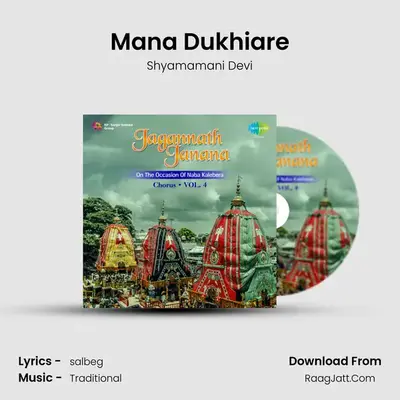 Mana Dukhiare MP3 Song by Shyamamani Devi Cover