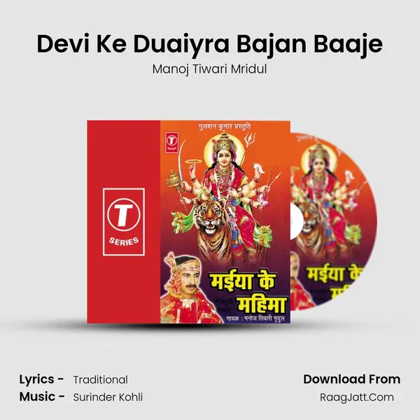Devi Ke Duaiyra Bajan Baaje MP3 Song by Manoj Tiwari Mridul Cover