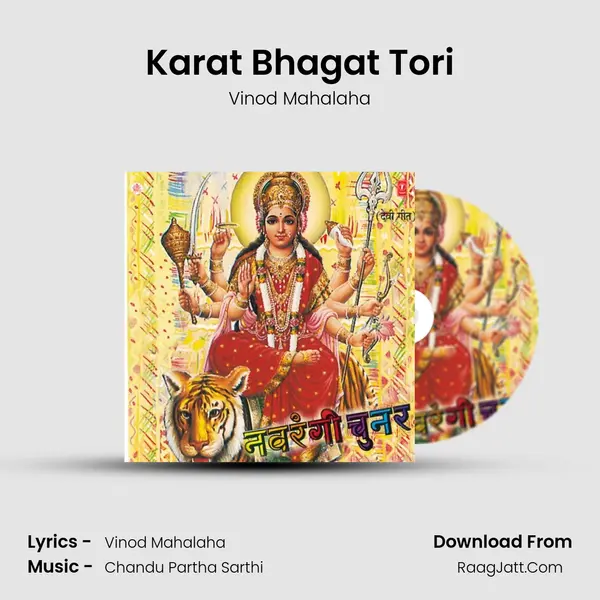 Karat Bhagat Tori(Aarti) MP3 Song by Vinod Mahalaha Cover
