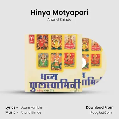 Hinya Motyapari MP3 Song by Anand Shinde Cover
