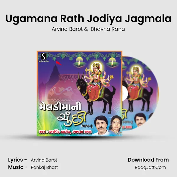 Ugamana Rath Jodiya Jagmala MP3 Song by Arvind Barot Cover