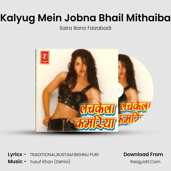 Kalyug Mein Jobna Bhail Mithaiba MP3 Song by Saira Bano Faizabadi Cover