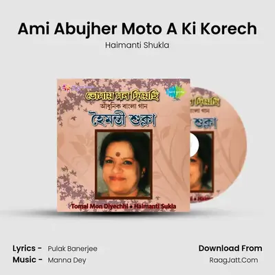 Ami Abujher Moto A Ki Korech MP3 Song by Haimanti Shukla Cover