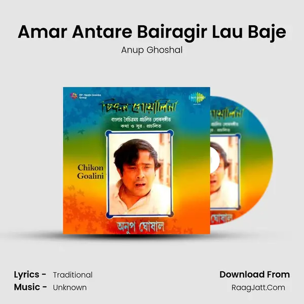 Amar Antare Bairagir Lau Baje MP3 Song by Anup Ghoshal Cover