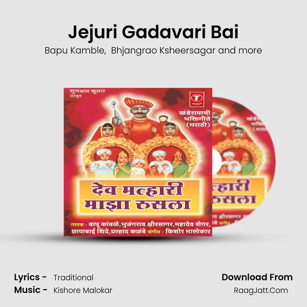 Jejuri Gadavari Bai MP3 Song by Bapu Kamble Cover