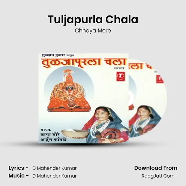 Tuljapurla Chala MP3 Song by Chhaya More Cover