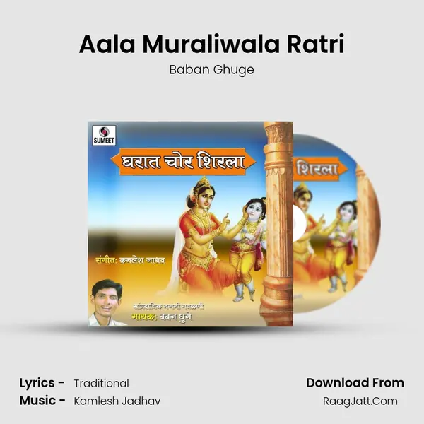 Aala Muraliwala Ratri MP3 Song by Baban Ghuge Cover