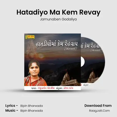 Hatadiyo Ma Kem Revay - Jamunaben Godaliya