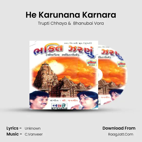 He Karunana Karnara MP3 Song by Trupti Chhaya Cover