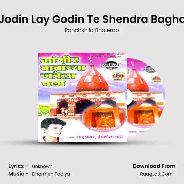 Chal Jodin Lay Godin Te Shendra Baghayach MP3 Song by Panchshila Bhalerao Cover