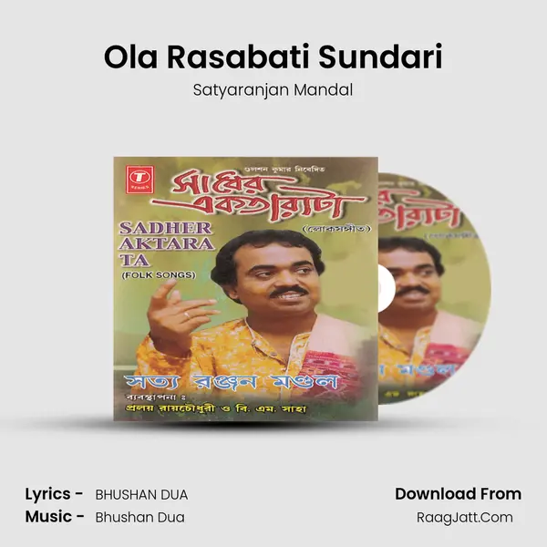 Ola Rasabati Sundari MP3 Song by Satyaranjan Mandal Cover
