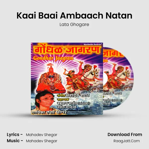 Kaai Baai Ambaach Natan MP3 Song by Lata Ghogare Cover
