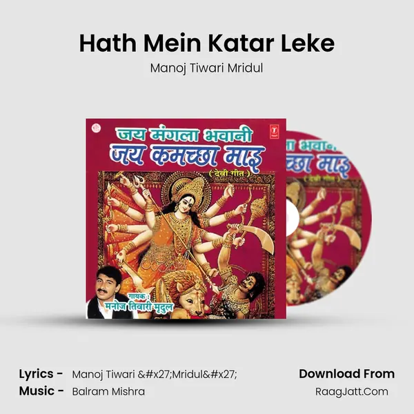 Hath Mein Katar Leke MP3 Song by Manoj Tiwari Mridul Cover