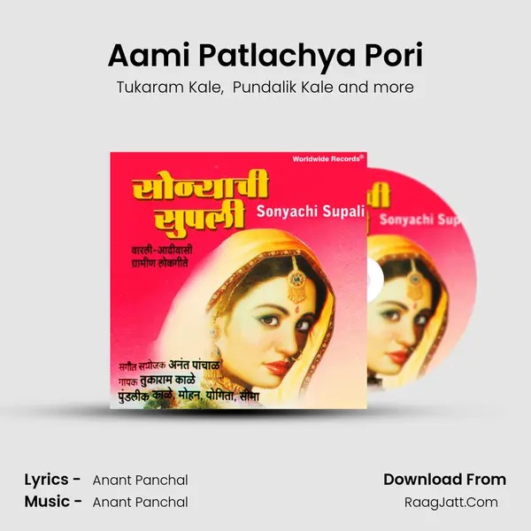 Aami Patlachya Pori MP3 Song by Tukaram Kale Cover