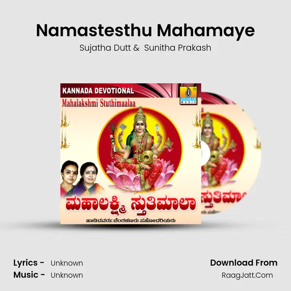 Namastesthu Mahamaye MP3 Song by Sujatha Dutt Cover