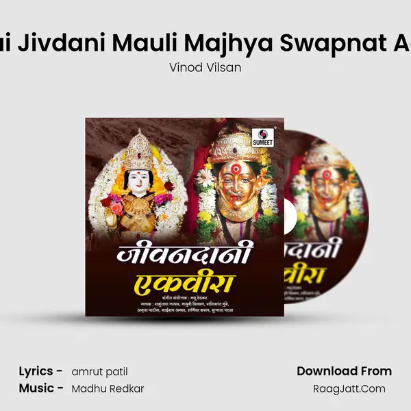 Aai Jivdani Mauli Majhya Swapnat Aali MP3 Song by Vinod Vilsan Cover
