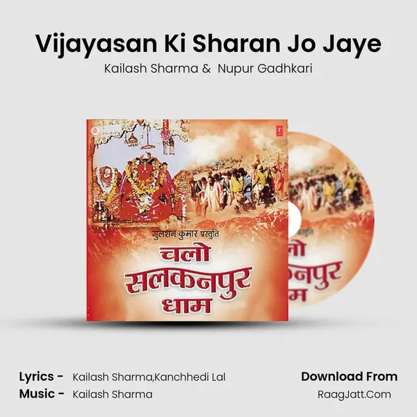 Vijayasan Ki Sharan Jo Jaye MP3 Song by Kailash Sharma Cover