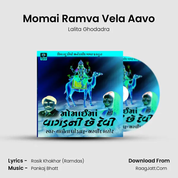 Momai Ramva Vela Aavo MP3 Song by Lalita Ghodadra Cover