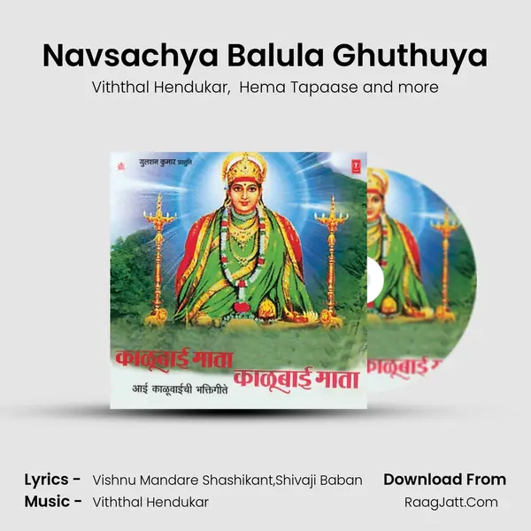 Navsachya Balula Ghuthuya MP3 Song by Viththal Hendukar Cover