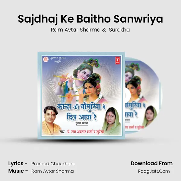 Sajdhaj Ke Baitho Sanwriya MP3 Song by Ram Avtar Sharma Cover