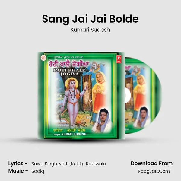 Sang Jai Jai Bolde MP3 Song by Kumari Sudesh Cover