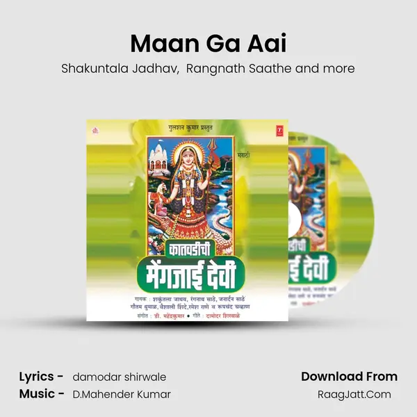 Maan Ga Aai MP3 Song by Shakuntala Jadhav Cover