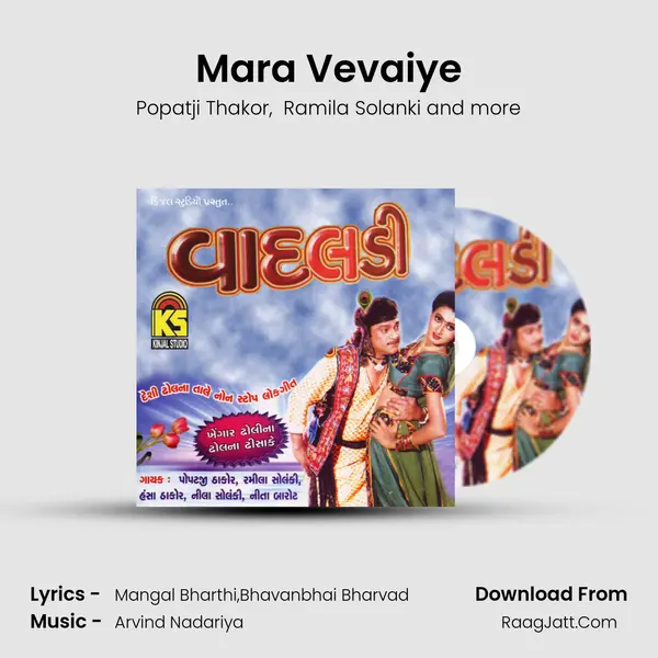 Mara Vevaiye MP3 Song by Popatji Thakor Cover