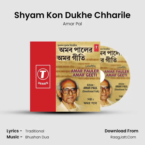 Shyam Kon Dukhe Chharile MP3 Song by Amar Pal Cover