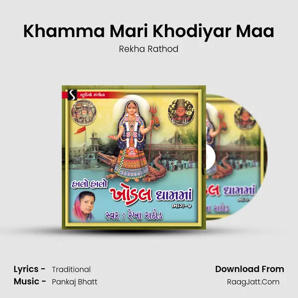 Khamma Mari Khodiyar Maa MP3 Song by Rekha Rathod Cover