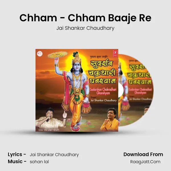 Chham - Chham Baaje Re MP3 Song by Jai Shankar Chaudhary Cover
