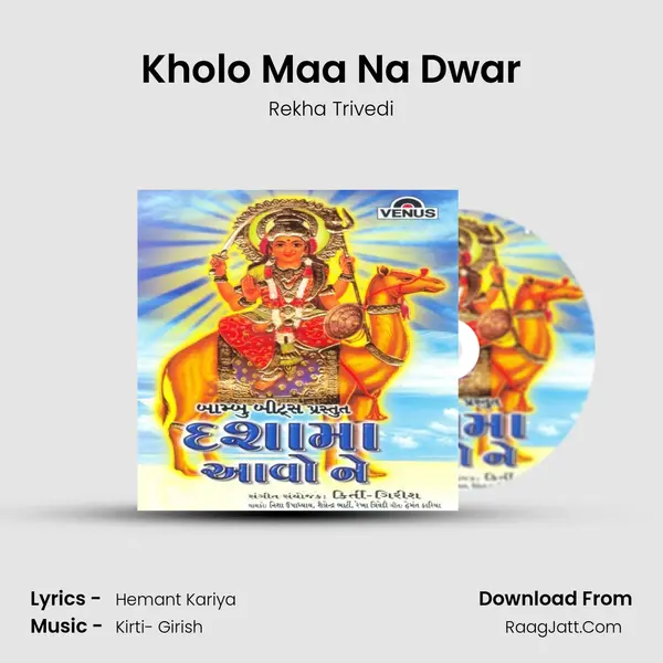 Kholo Maa Na Dwar MP3 Song by Rekha Trivedi Cover