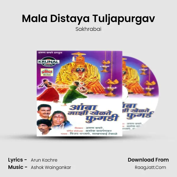 Mala Distaya Tuljapurgav MP3 Song by Sakhrabai Cover