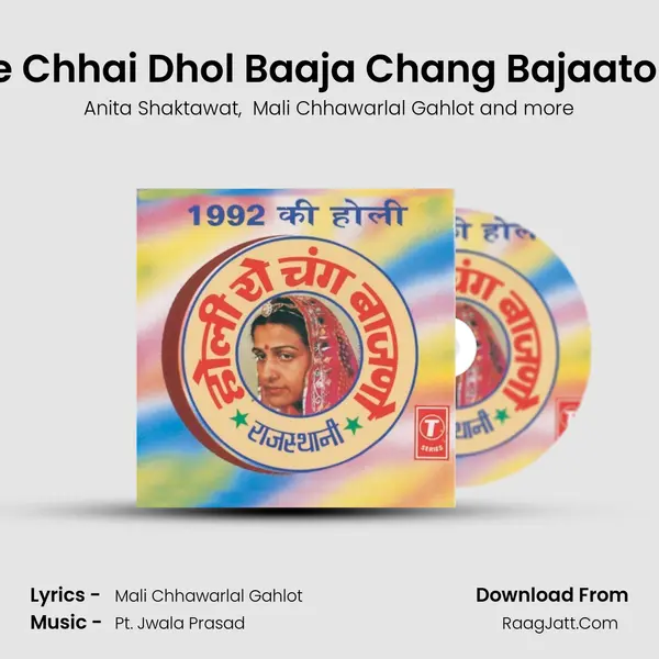 Baaje Chhai Dhol Baaja Chang Bajaato Aaja mp3 song