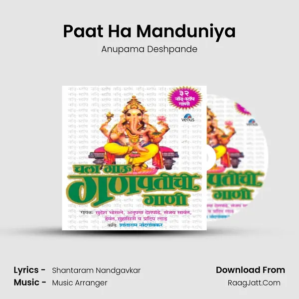 Paat Ha Manduniya MP3 Song by Anupama Deshpande Cover