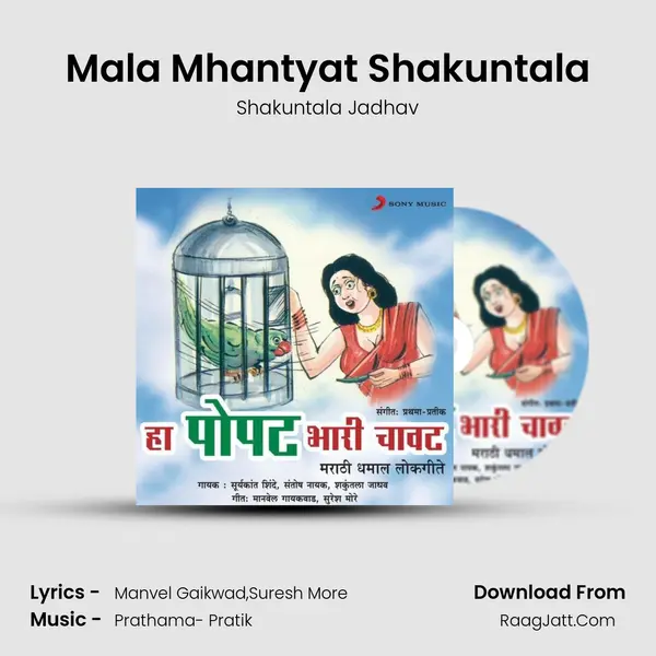 Mala Mhantyat Shakuntala MP3 Song by Shakuntala Jadhav Cover