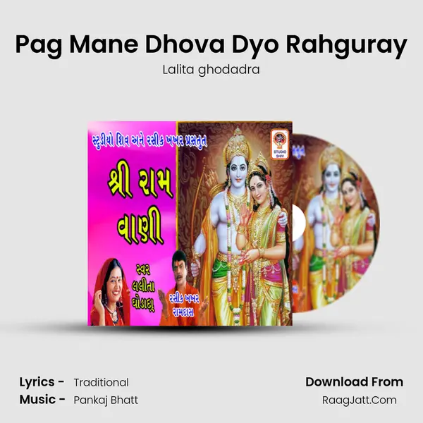 Pag Mane Dhova Dyo Rahguray MP3 Song by Lalita ghodadra Cover