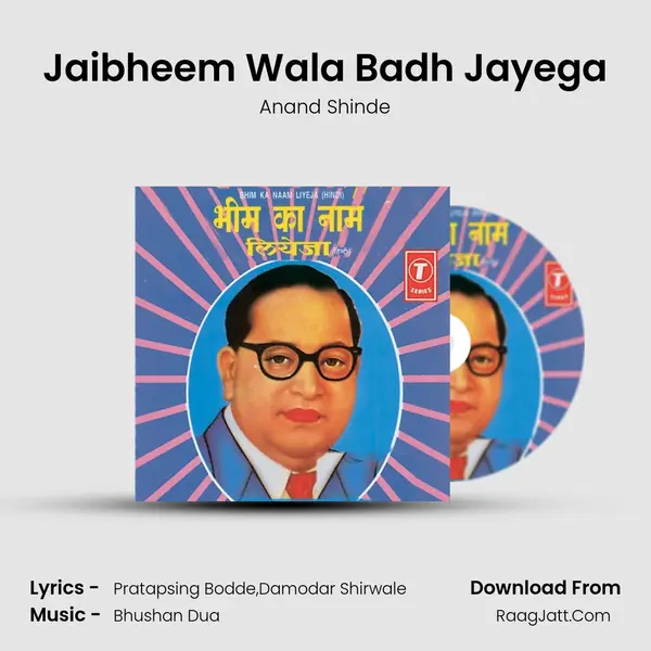 Jaibheem Wala Badh Jayega MP3 Song by Anand Shinde Cover