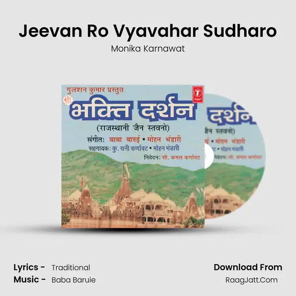 Jeevan Ro Vyavahar Sudharo MP3 Song by Monika Karnawat Cover