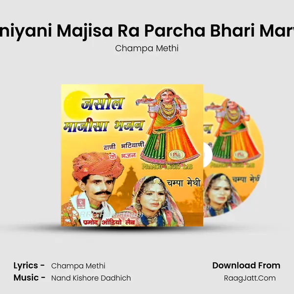 Jasol Ri Dhaniyani Majisa Ra Parcha Bhari Marwadi Bhajan MP3 Song by Champa Methi Cover
