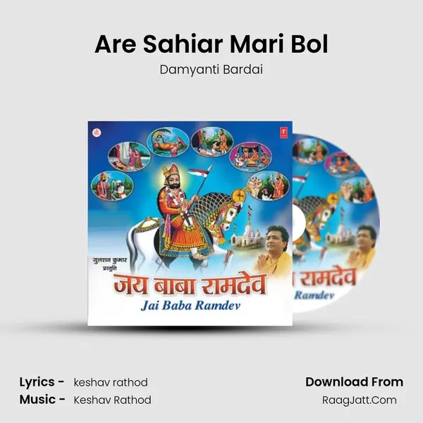 Are Sahiar Mari Bol MP3 Song by Damyanti Bardai Cover