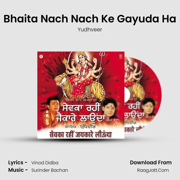Bhaita Nach Nach Ke Gayuda Ha MP3 Song by Yudhveer Cover