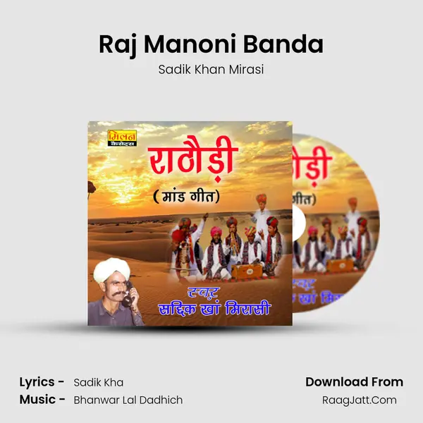 Raj Manoni Banda MP3 Song by Sadik Khan Mirasi Cover