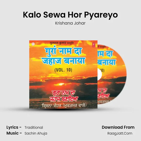 Kalo Sewa Hor Pyareyo MP3 Song by Krishana Johar Cover