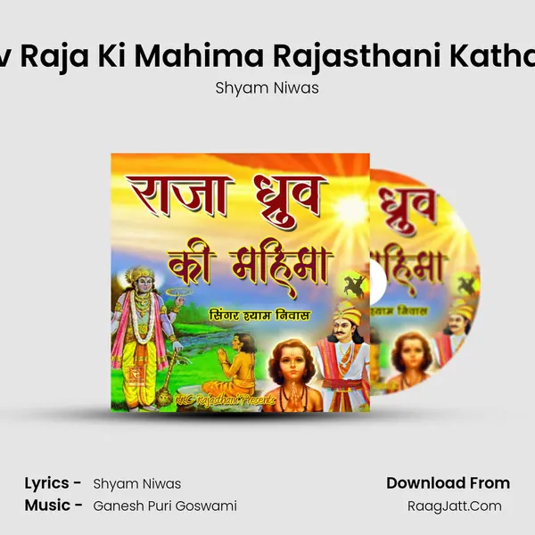 Dhruv Raja Ki Mahima Rajasthani Katha, Pt. 1 MP3 Song by Shyam Niwas Cover