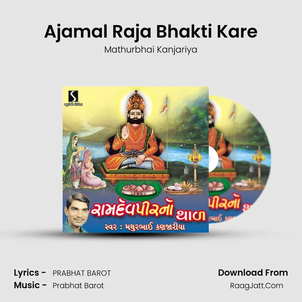 Ajamal Raja Bhakti Kare MP3 Song by Mathurbhai Kanjariya Cover
