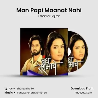 Man Papi Maanat Nahi MP3 Song by Kshama Bajikar Cover